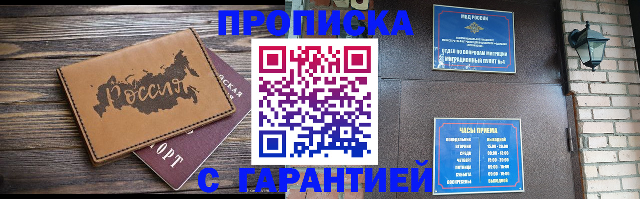 прописка ребенка в Константиновске