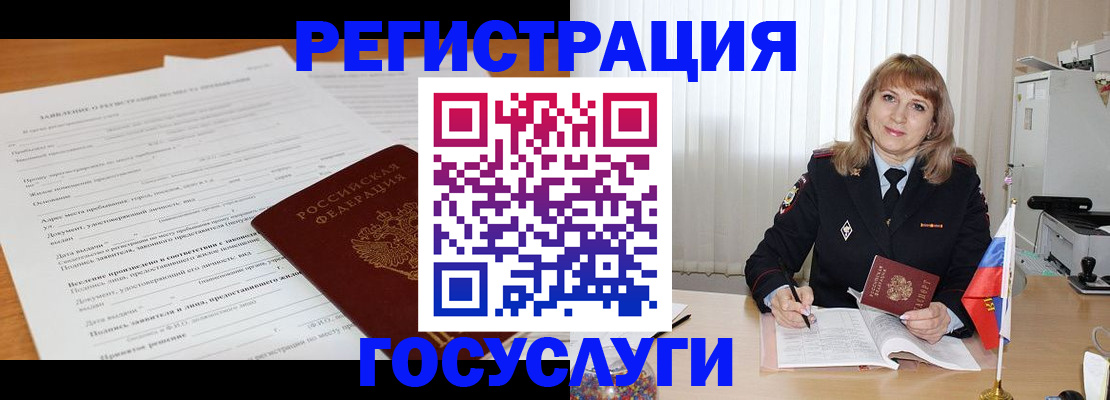 прописка для работы в Константиновске