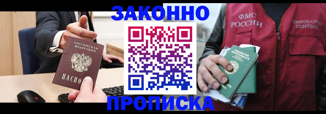 прописка гарантия в Константиновске