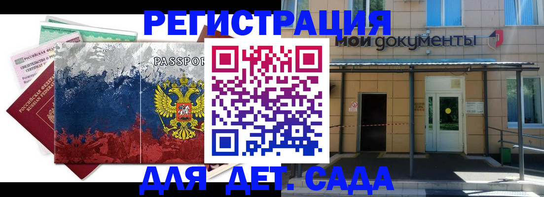 прописка для кредита в Константиновске